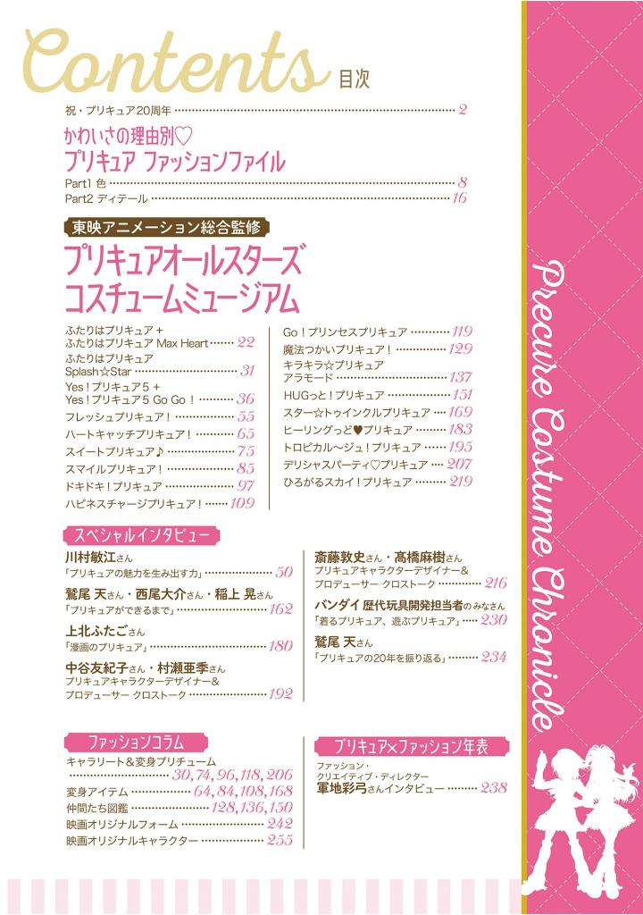 プリキュア20周年アニバーサリー プリキュアコスチュームクロニクル - pretty cure 20th anniversary pretty cure costume chronicle - Ảnh 8