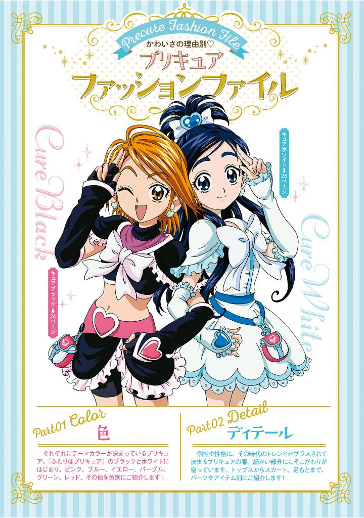 プリキュア20周年アニバーサリー プリキュアコスチュームクロニクル - pretty cure 20th anniversary pretty cure costume chronicle - Ảnh 9