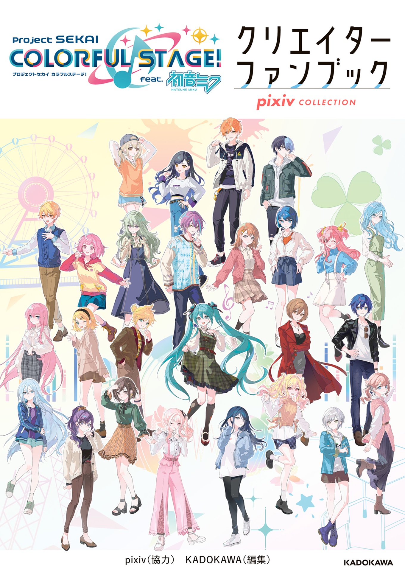プロジェクトセカイ カラフルステージ! feat. 初音ミク クリエイターファンブック pixiv collection - project sekai colorful stage feat hatsune miku creator fan book - Ảnh 2