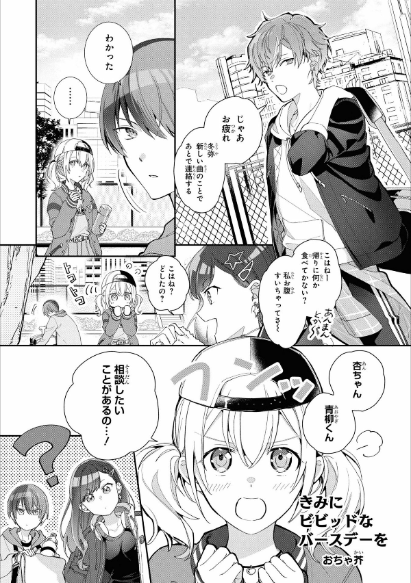 プロジェクトセカイ カラフルステージ! feat.初音ミク コミックアンソロジー - project sekai: colorful stage! feat. hatsune miku comic anthology - Ảnh 10