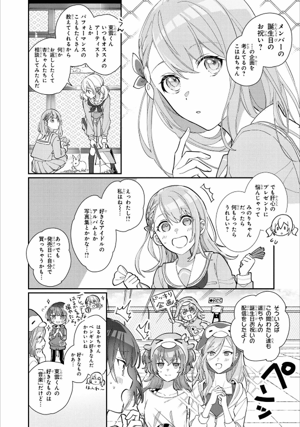 プロジェクトセカイ カラフルステージ! feat.初音ミク コミックアンソロジー - project sekai: colorful stage! feat. hatsune miku comic anthology - Ảnh 11