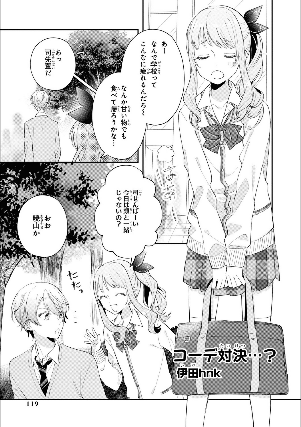 プロジェクトセカイ カラフルステージ! feat.初音ミク コミックアンソロジー - project sekai: colorful stage! feat. hatsune miku comic anthology - Ảnh 16