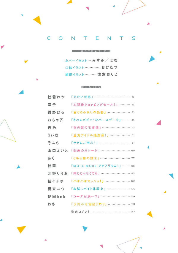 プロジェクトセカイ カラフルステージ! feat.初音ミク コミックアンソロジー - project sekai: colorful stage! feat. hatsune miku comic anthology - Ảnh 3