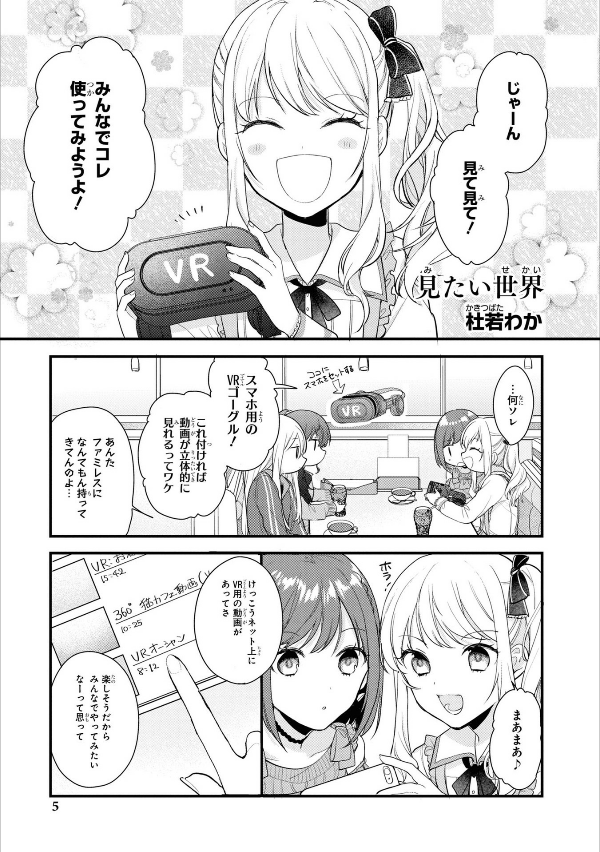 プロジェクトセカイ カラフルステージ! feat.初音ミク コミックアンソロジー - project sekai: colorful stage! feat. hatsune miku comic anthology - Ảnh 4