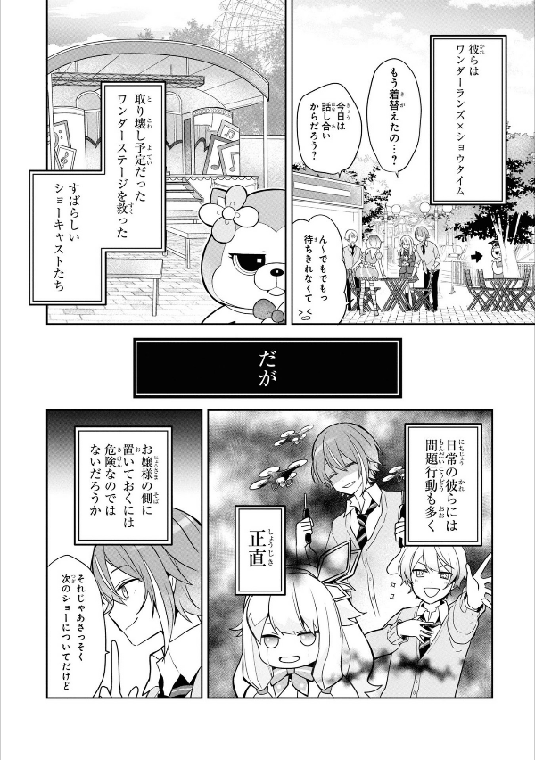 プロジェクトセカイ カラフルステージ! feat.初音ミク コミックアンソロジー - project sekai: colorful stage! feat. hatsune miku comic anthology - Ảnh 9