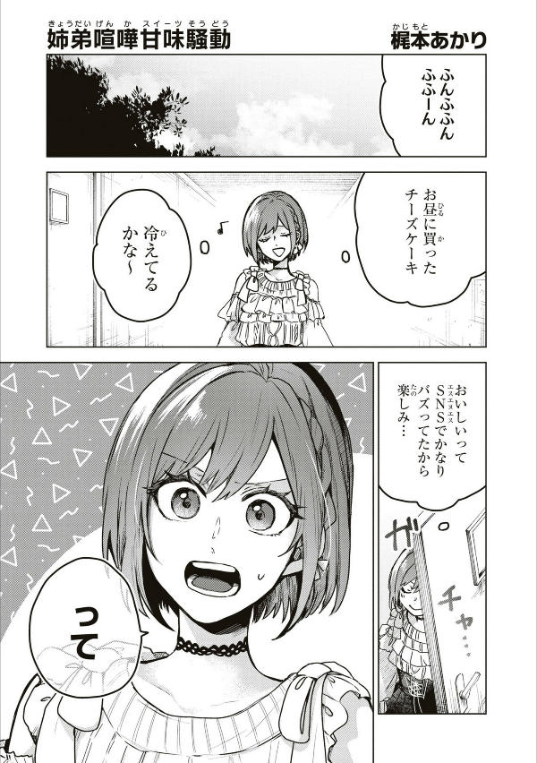 プロジェクトセカイ カラフルステージ! feat.初音ミク コミックアンソロジー vol.2 - project sekai colorful stage! feat. hatsune miku comic anthology vol.2 - Ảnh 10