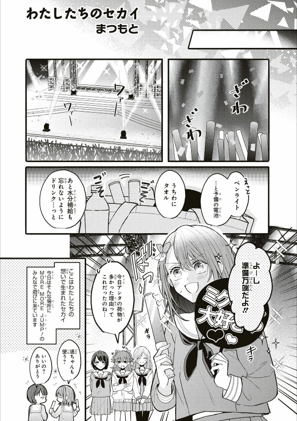 プロジェクトセカイ カラフルステージ! feat.初音ミク コミックアンソロジー vol.2 - project sekai colorful stage! feat. hatsune miku comic anthology vol.2 - Ảnh 12