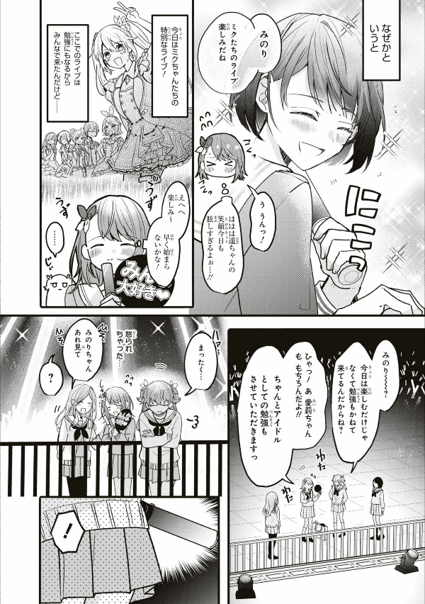 プロジェクトセカイ カラフルステージ! feat.初音ミク コミックアンソロジー vol.2 - project sekai colorful stage! feat. hatsune miku comic anthology vol.2 - Ảnh 13