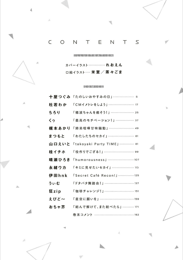 プロジェクトセカイ カラフルステージ! feat.初音ミク コミックアンソロジー vol.2 - project sekai colorful stage! feat. hatsune miku comic anthology vol.2 - Ảnh 3