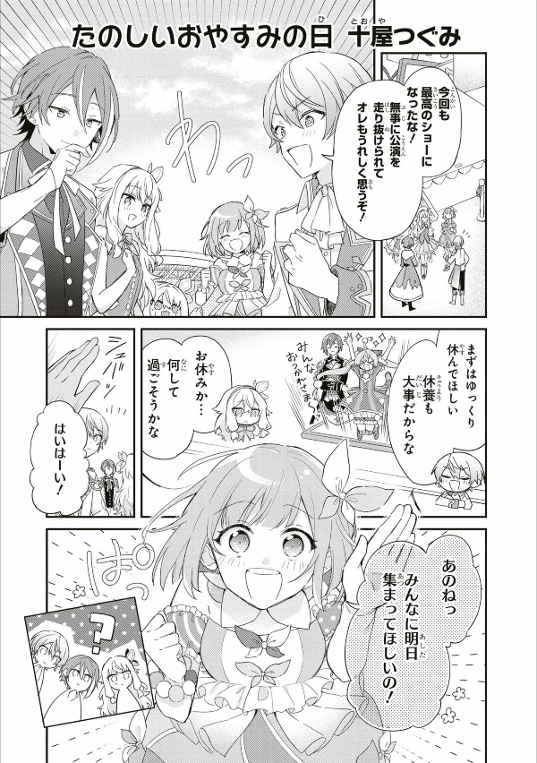 プロジェクトセカイ カラフルステージ! feat.初音ミク コミックアンソロジー vol.2 - project sekai colorful stage! feat. hatsune miku comic anthology vol.2 - Ảnh 4