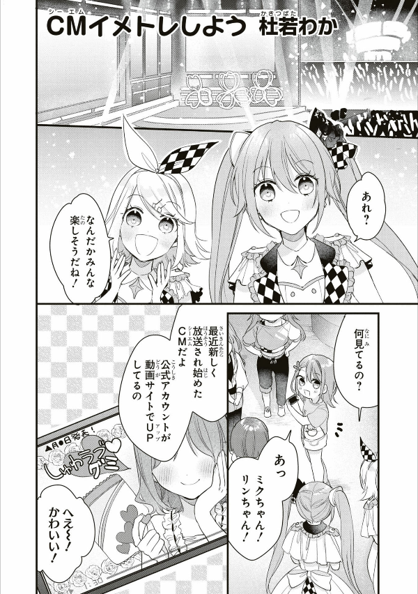 プロジェクトセカイ カラフルステージ! feat.初音ミク コミックアンソロジー vol.2 - project sekai colorful stage! feat. hatsune miku comic anthology vol.2 - Ảnh 6