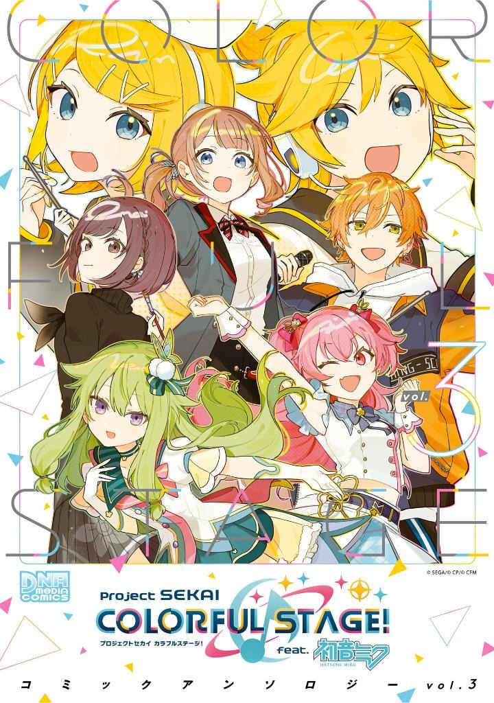 プロジェクトセカイ カラフルステージ! feat.初音ミク コミックアンソロジー vol.3 - project sekai colorful stage! feat. hatsune miku comic anthology vol.3 - Ảnh 2