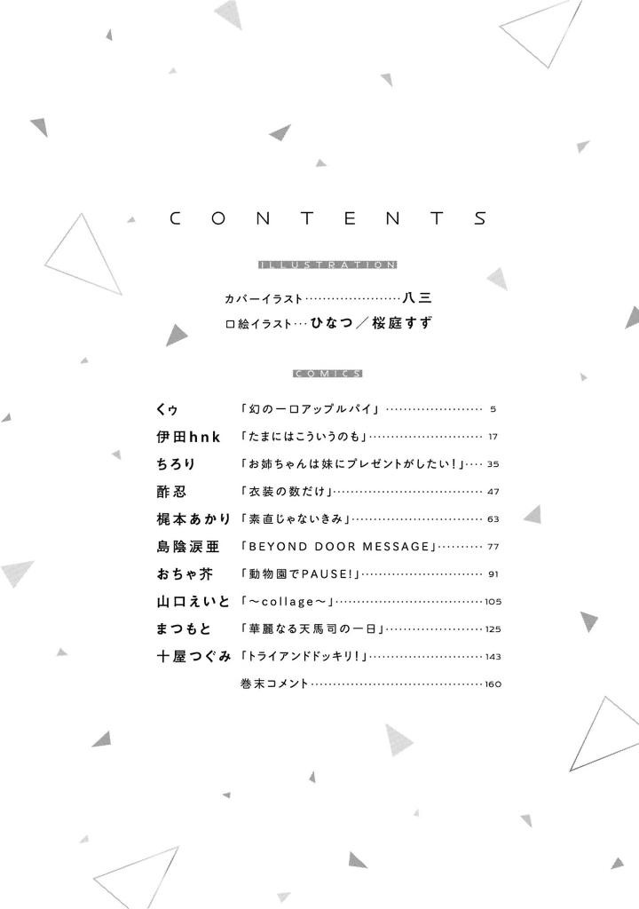 プロジェクトセカイ カラフルステージ! feat.初音ミク コミックアンソロジー vol.3 - project sekai colorful stage! feat. hatsune miku comic anthology vol.3 - Ảnh 3