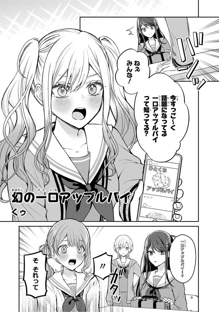 プロジェクトセカイ カラフルステージ! feat.初音ミク コミックアンソロジー vol.3 - project sekai colorful stage! feat. hatsune miku comic anthology vol.3 - Ảnh 4