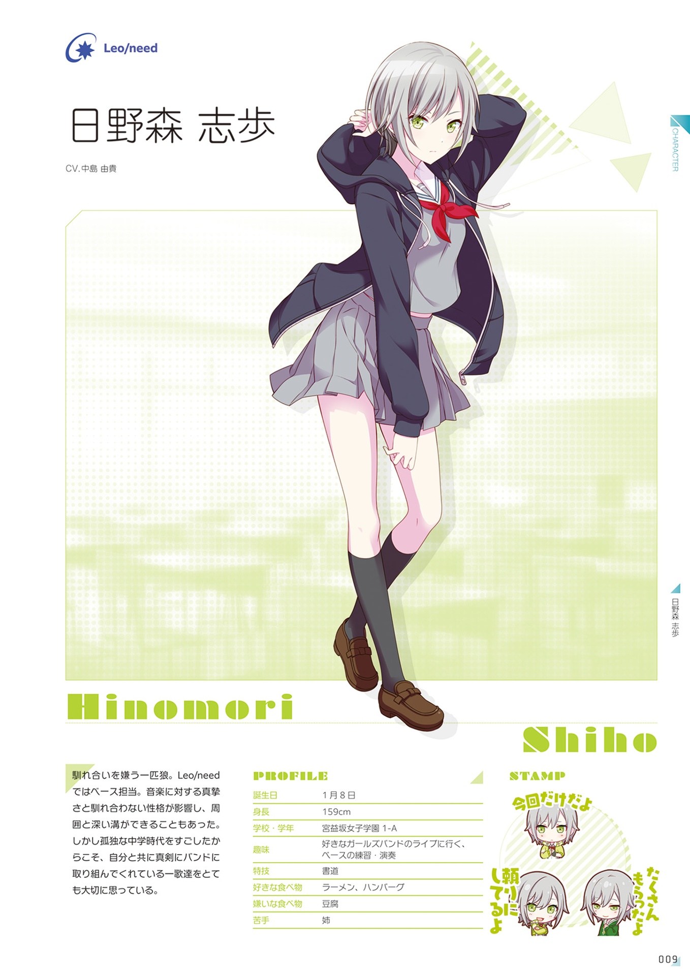 プロジェクトセカイ カラフルステージ! feat. 初音ミク 公式ビジュアルファンブック - project sekai colorful stage! feat. hatsune miku official visual fan book vol.2 - Ảnh 11