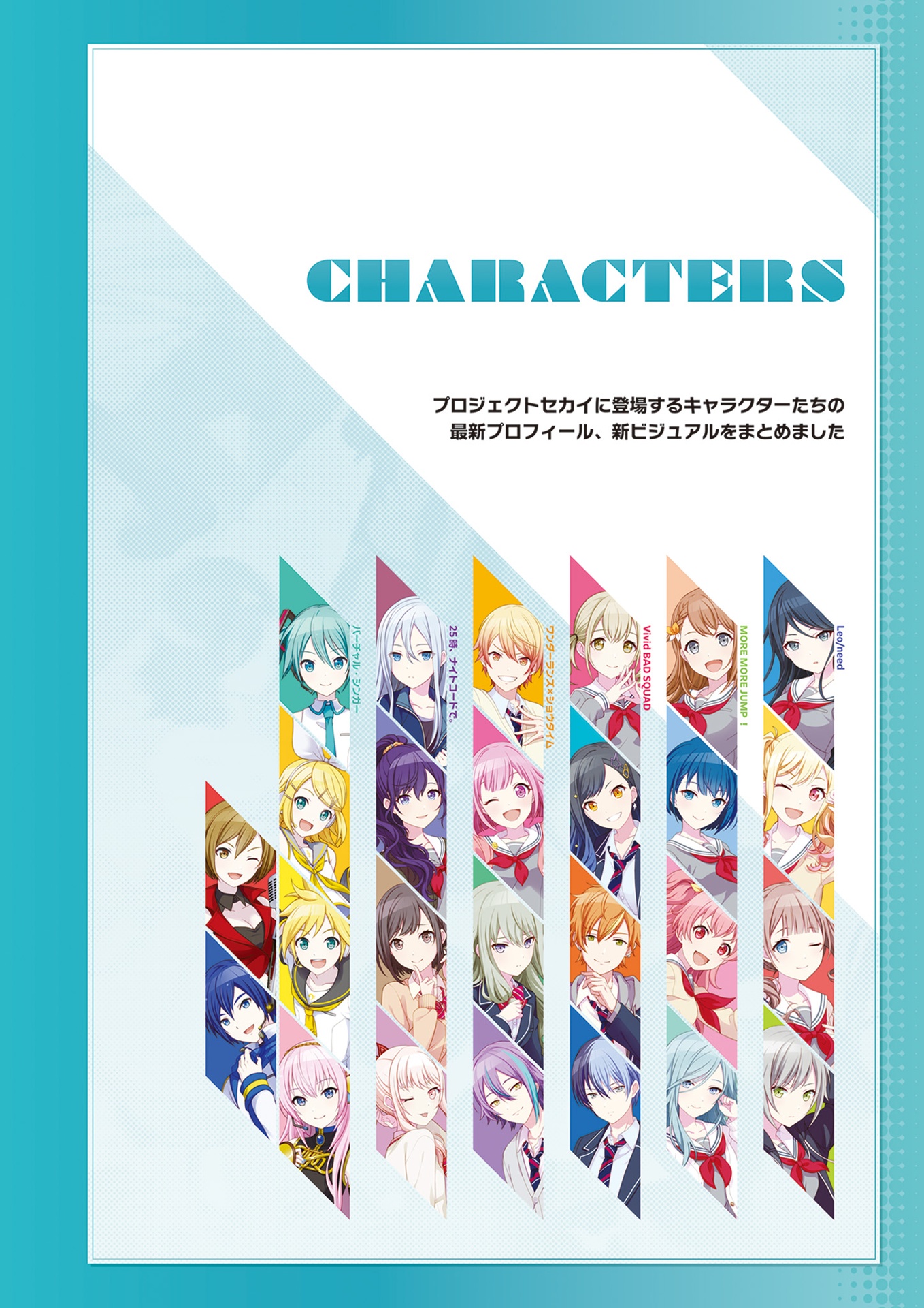 プロジェクトセカイ カラフルステージ! feat. 初音ミク 公式ビジュアルファンブック - project sekai colorful stage! feat. hatsune miku official visual fan book vol.2 - Ảnh 7