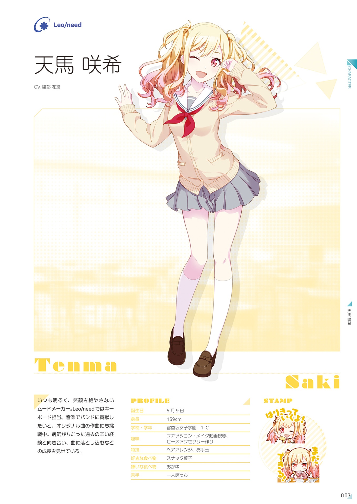 プロジェクトセカイ カラフルステージ! feat. 初音ミク 公式ビジュアルファンブック - project sekai colorful stage! feat. hatsune miku official visual fan book vol.2 - Ảnh 9