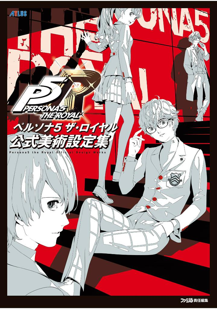 ペルソナ5 ザ・ロイヤル 公式美術設定集 - Persona 5 The Royal Official Design Works - Ảnh 2