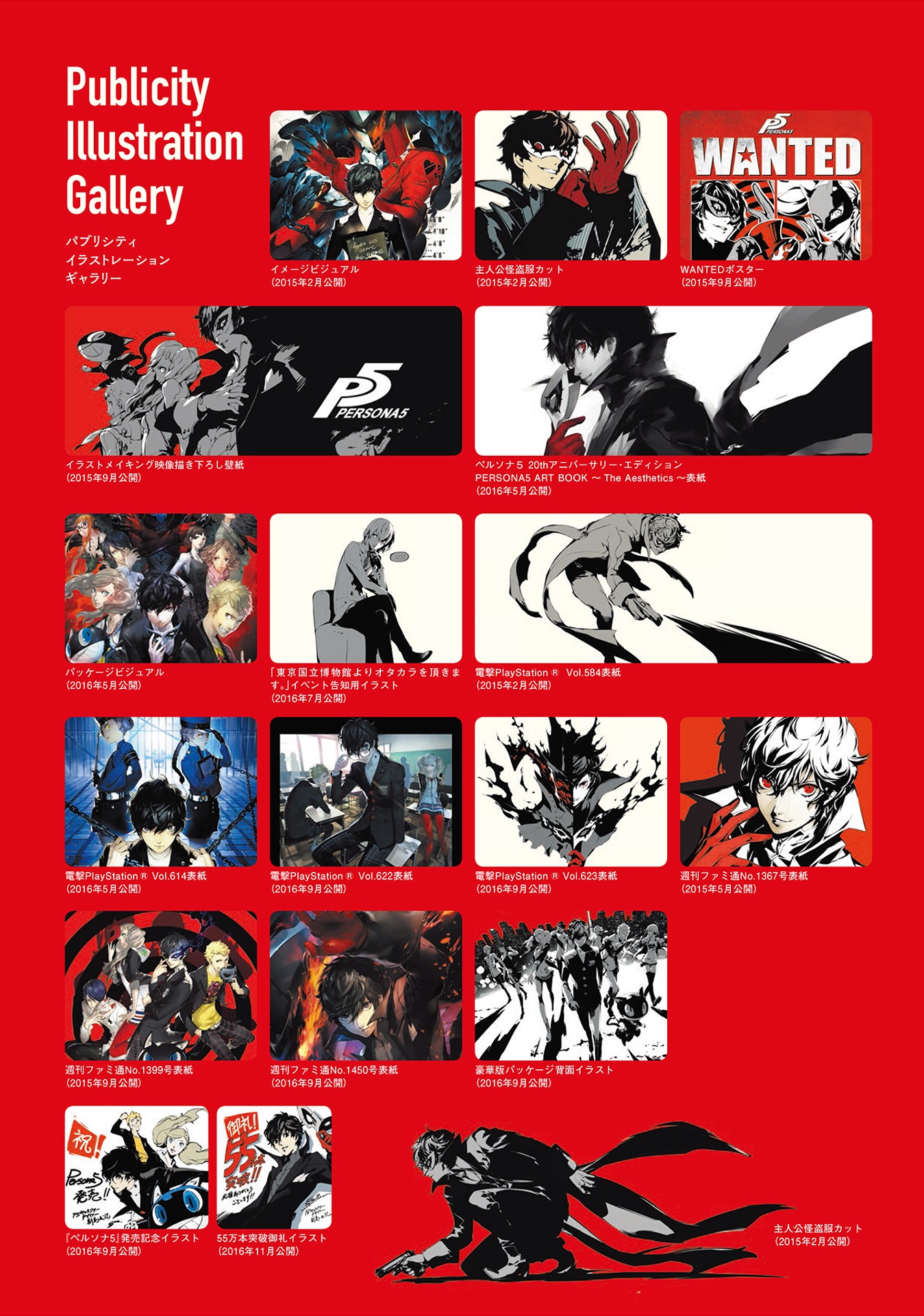 ペルソナ５　公式設定画集 PERUSONA GO KOUSHIKI SETTEI GASHUU - Ảnh 4