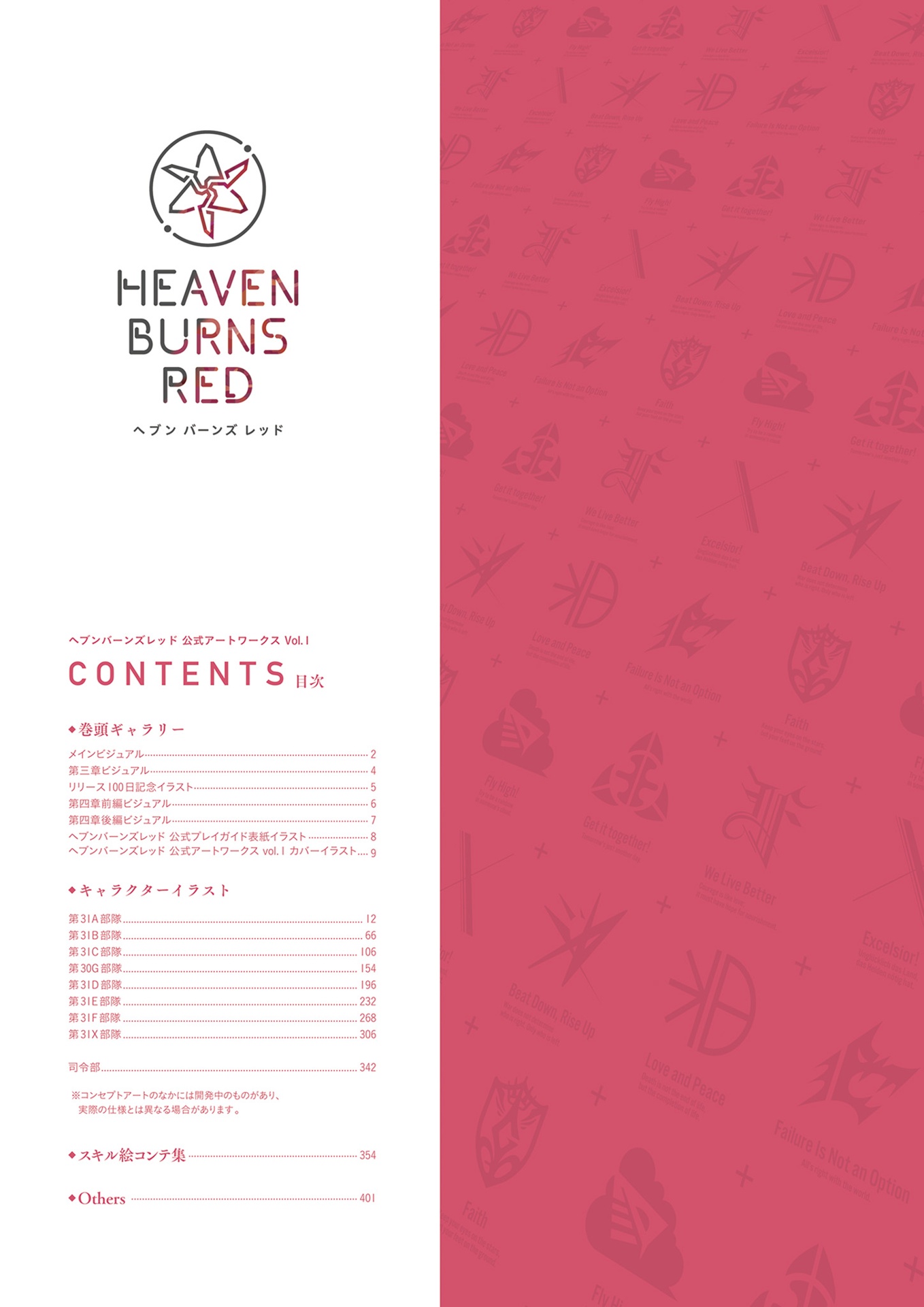 ヘブンバーンズレッド 公式アートワークス vol.1 - heaven burns red official artworks vol.1 - Ảnh 12