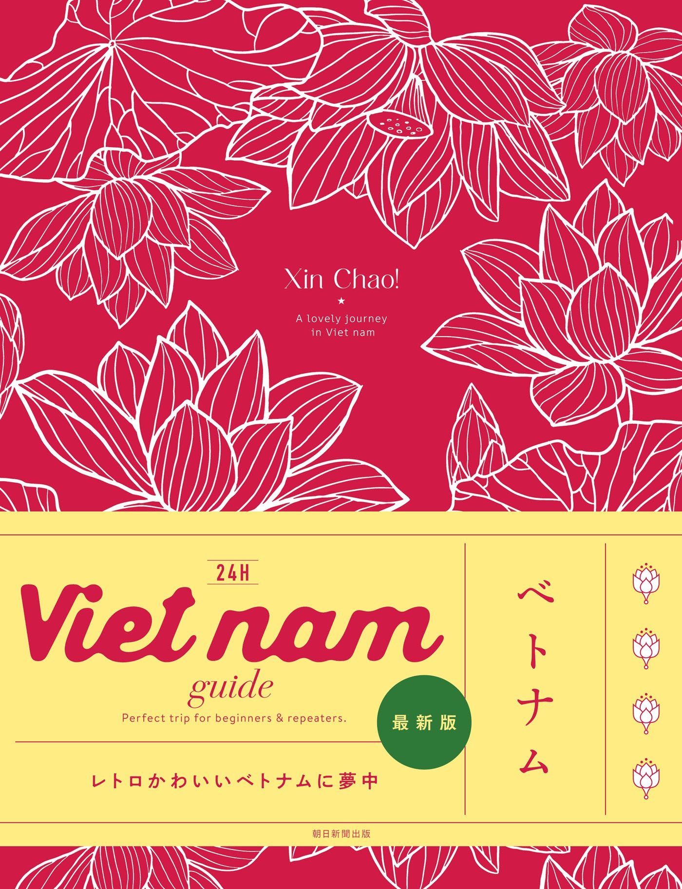 ベトナム - vietnam guide 24h - Ảnh 2