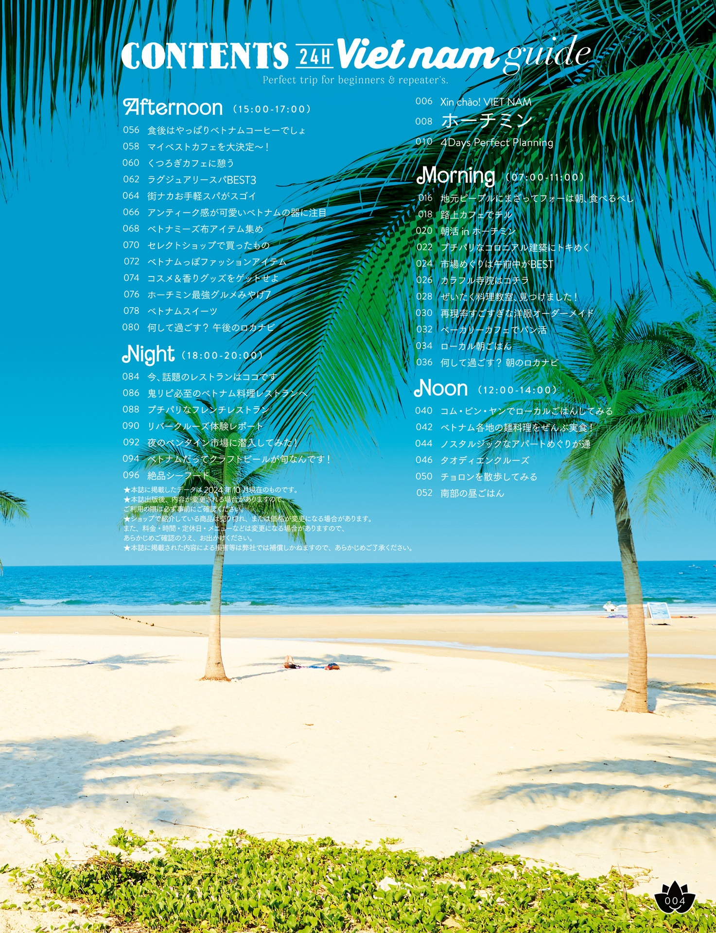 ベトナム - vietnam guide 24h - Ảnh 5