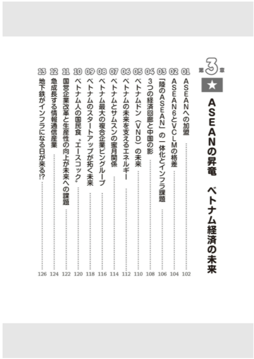 ベトナムのことがマンガで 3 時間でわかる本 (asuka business) ketteiban betonamu no koto ga manga de 3 jikan de - Ảnh 11