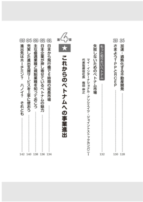 ベトナムのことがマンガで 3 時間でわかる本 (asuka business) ketteiban betonamu no koto ga manga de 3 jikan de - Ảnh 12