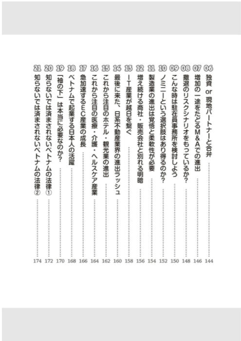 ベトナムのことがマンガで 3 時間でわかる本 (asuka business) ketteiban betonamu no koto ga manga de 3 jikan de - Ảnh 13