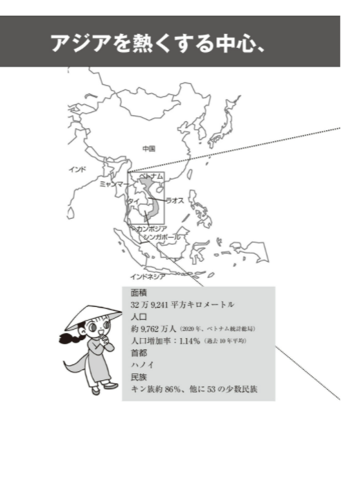 ベトナムのことがマンガで 3 時間でわかる本 (asuka business) ketteiban betonamu no koto ga manga de 3 jikan de - Ảnh 4