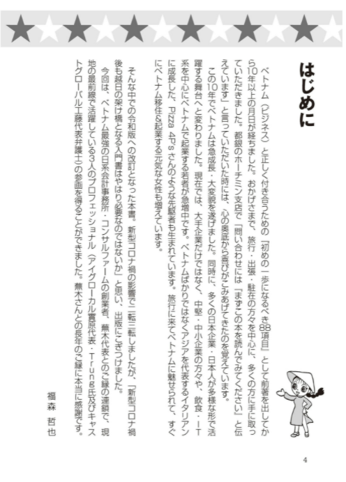 ベトナムのことがマンガで 3 時間でわかる本 (asuka business) ketteiban betonamu no koto ga manga de 3 jikan de - Ảnh 5