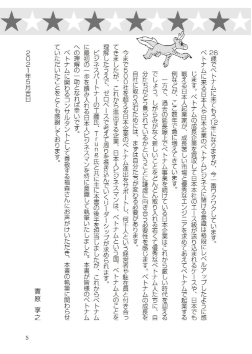 ベトナムのことがマンガで 3 時間でわかる本 (asuka business) ketteiban betonamu no koto ga manga de 3 jikan de - Ảnh 6