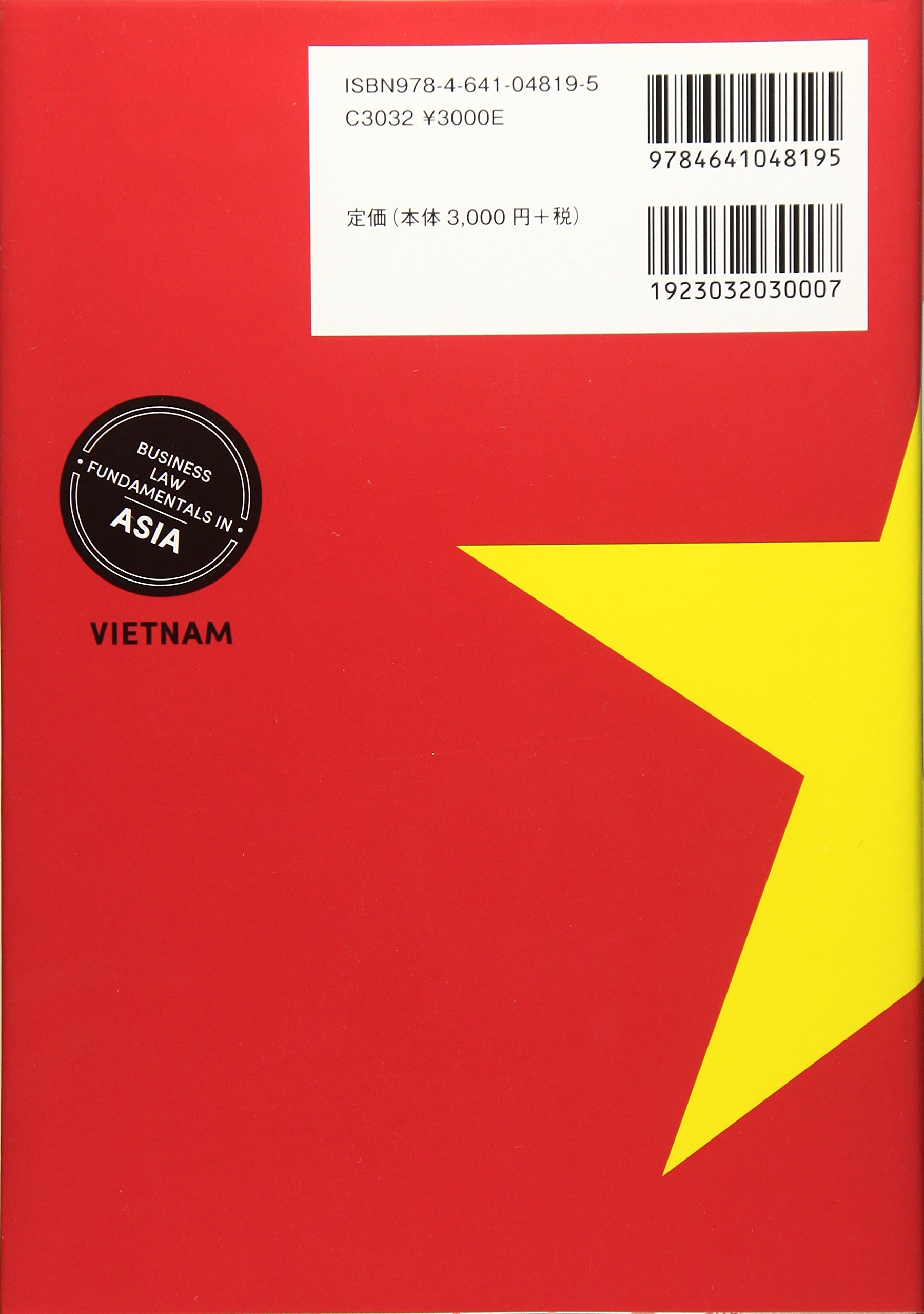ベトナムのビジネス法務 (アジアビジネス法務の基礎シリーズ) betonamu no bijinesu houmu - Ảnh 3