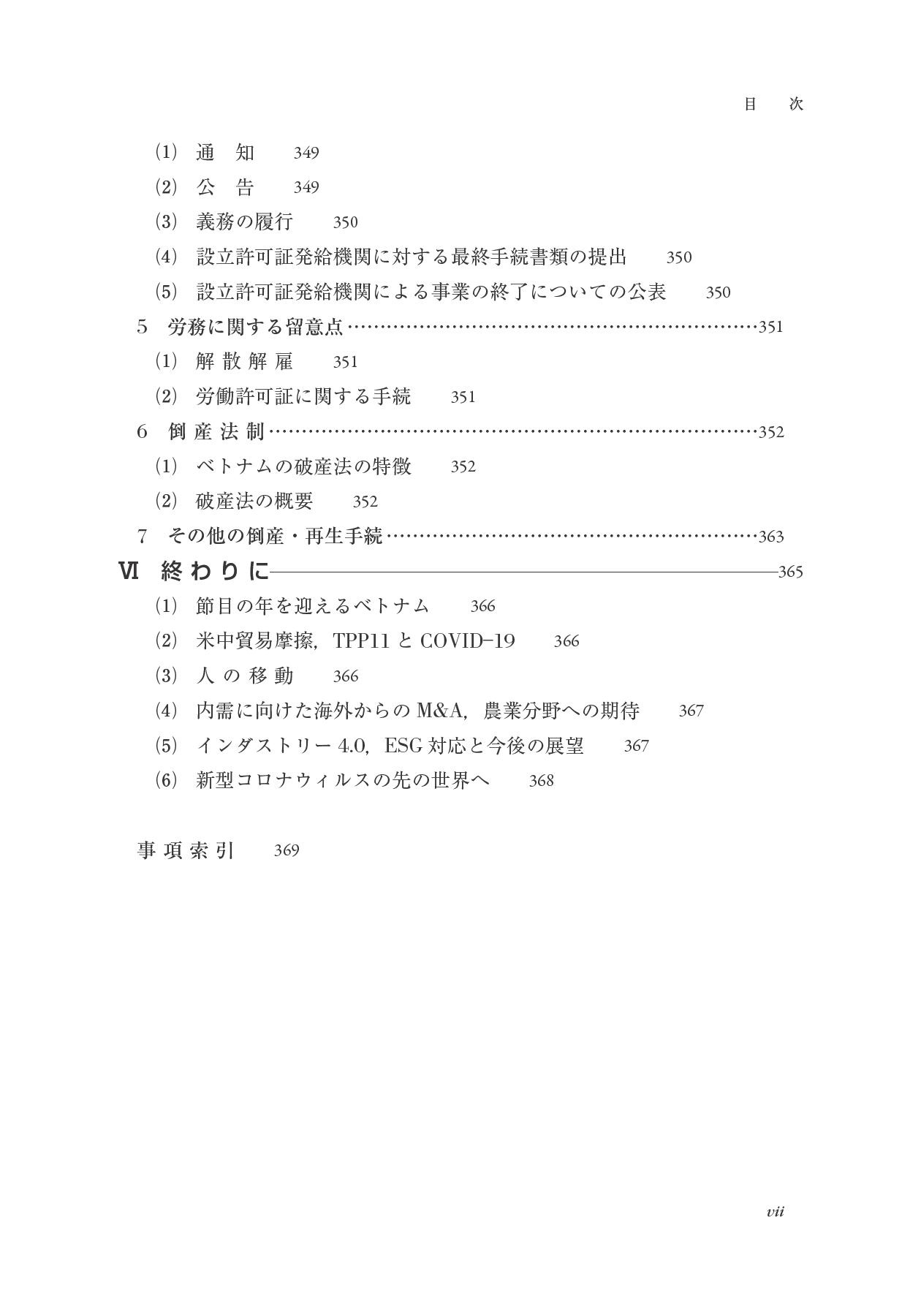 ベトナムのビジネス法務〔第2版〕 (アジアビジネス法務の基礎) betonamu no bijinesu houmu dai 2-ban - Ảnh 10