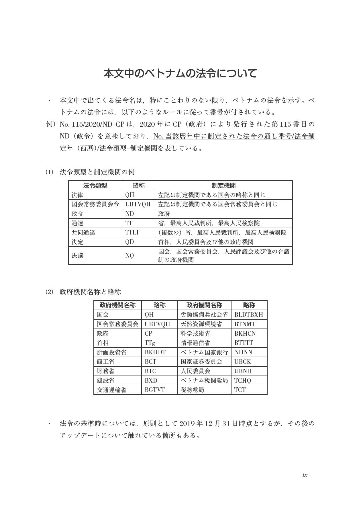ベトナムのビジネス法務〔第2版〕 (アジアビジネス法務の基礎) betonamu no bijinesu houmu dai 2-ban - Ảnh 12