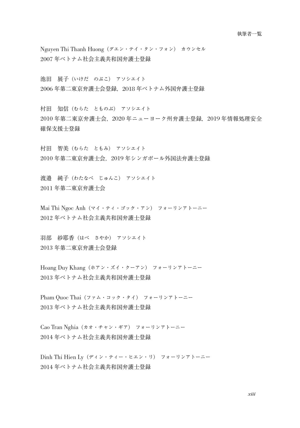 ベトナムのビジネス法務〔第2版〕 (アジアビジネス法務の基礎) betonamu no bijinesu houmu dai 2-ban - Ảnh 16