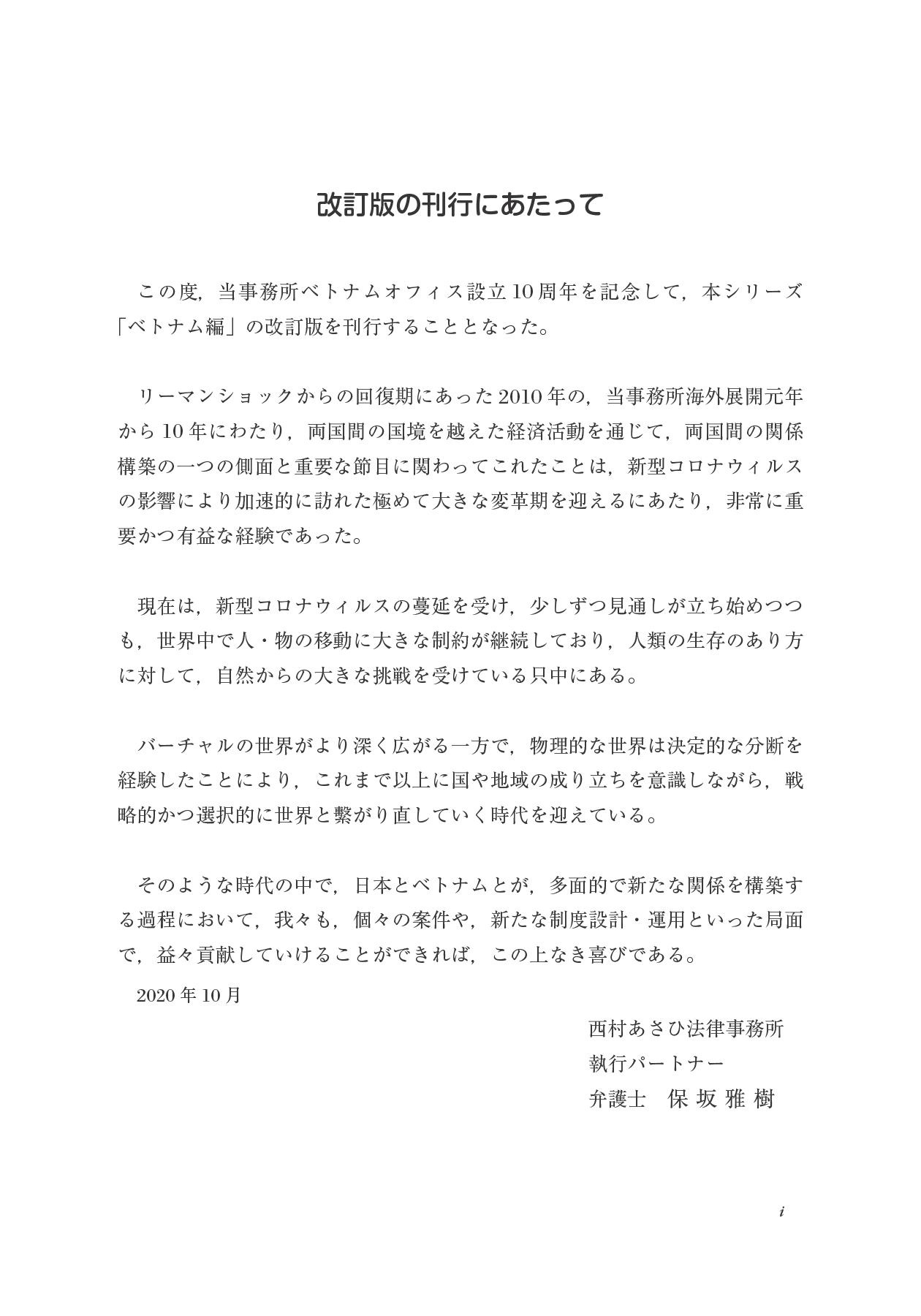 ベトナムのビジネス法務〔第2版〕 (アジアビジネス法務の基礎) betonamu no bijinesu houmu dai 2-ban - Ảnh 4