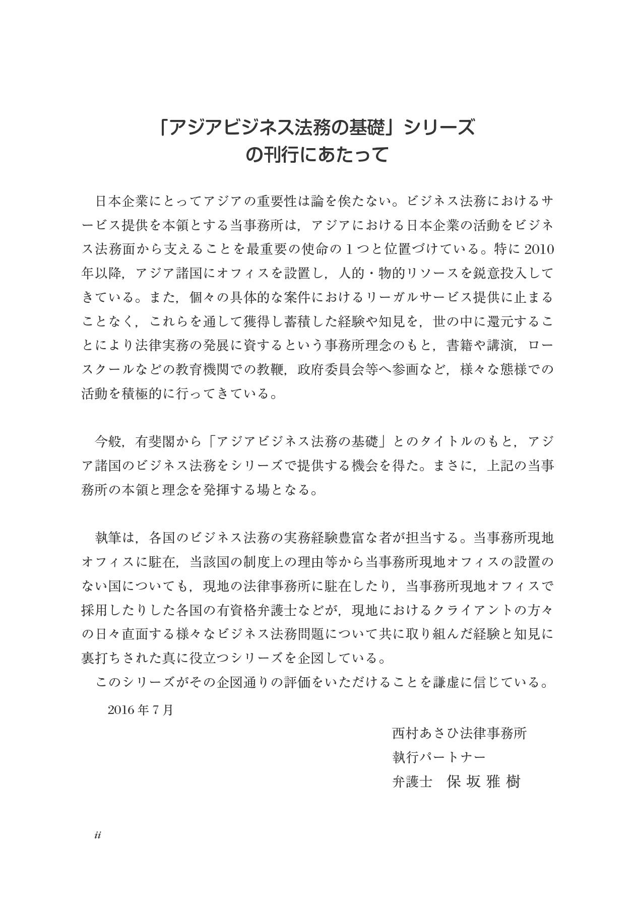 ベトナムのビジネス法務〔第2版〕 (アジアビジネス法務の基礎) betonamu no bijinesu houmu dai 2-ban - Ảnh 5