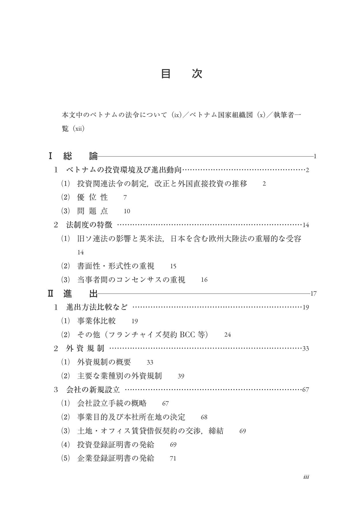 ベトナムのビジネス法務〔第2版〕 (アジアビジネス法務の基礎) betonamu no bijinesu houmu dai 2-ban - Ảnh 6