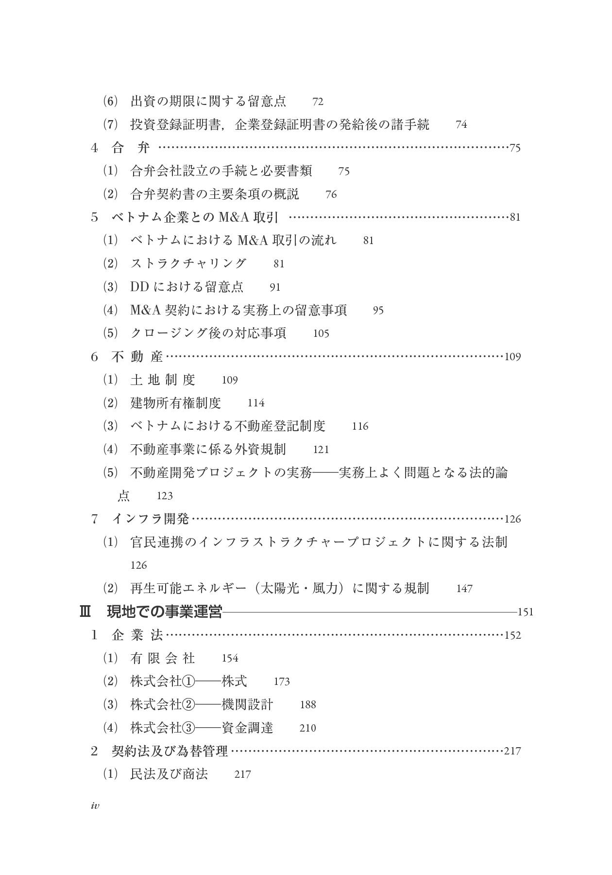 ベトナムのビジネス法務〔第2版〕 (アジアビジネス法務の基礎) betonamu no bijinesu houmu dai 2-ban - Ảnh 7