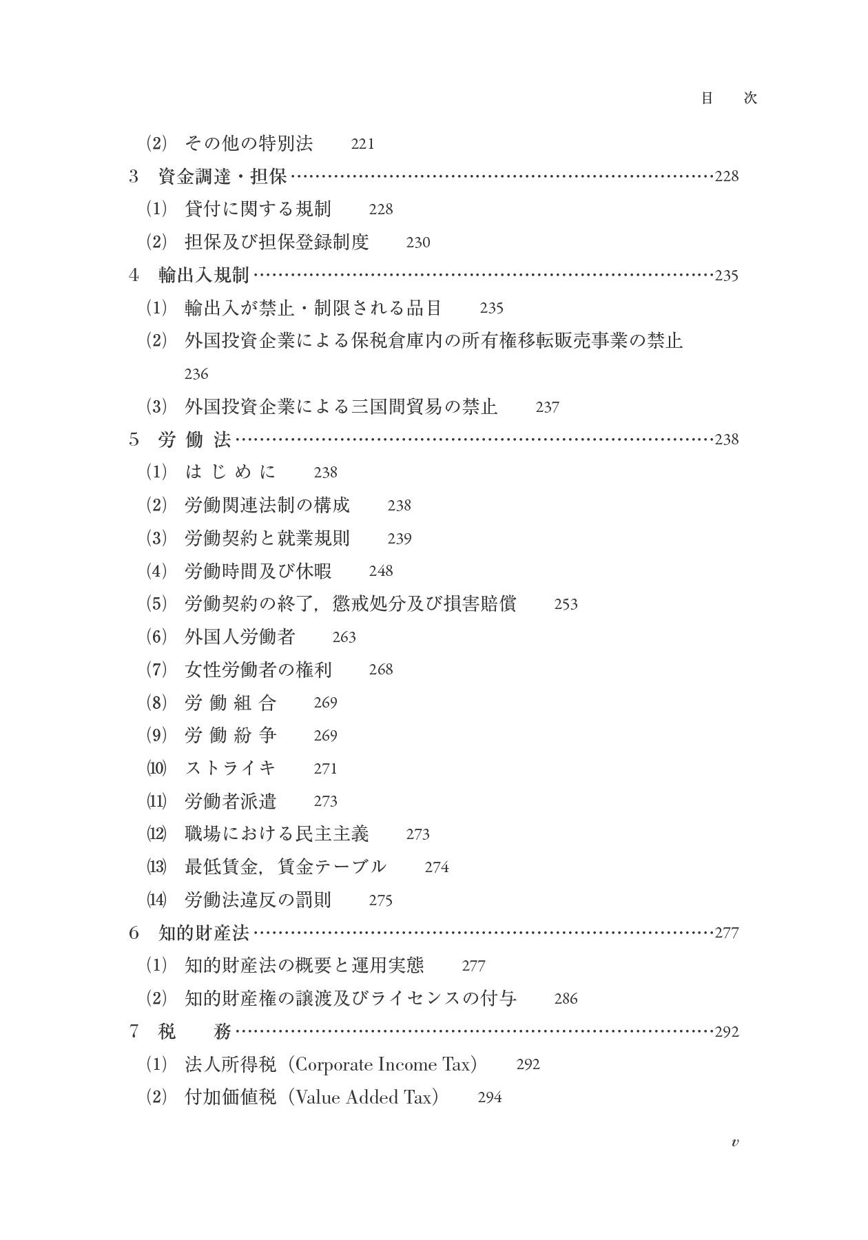 ベトナムのビジネス法務〔第2版〕 (アジアビジネス法務の基礎) betonamu no bijinesu houmu dai 2-ban - Ảnh 8
