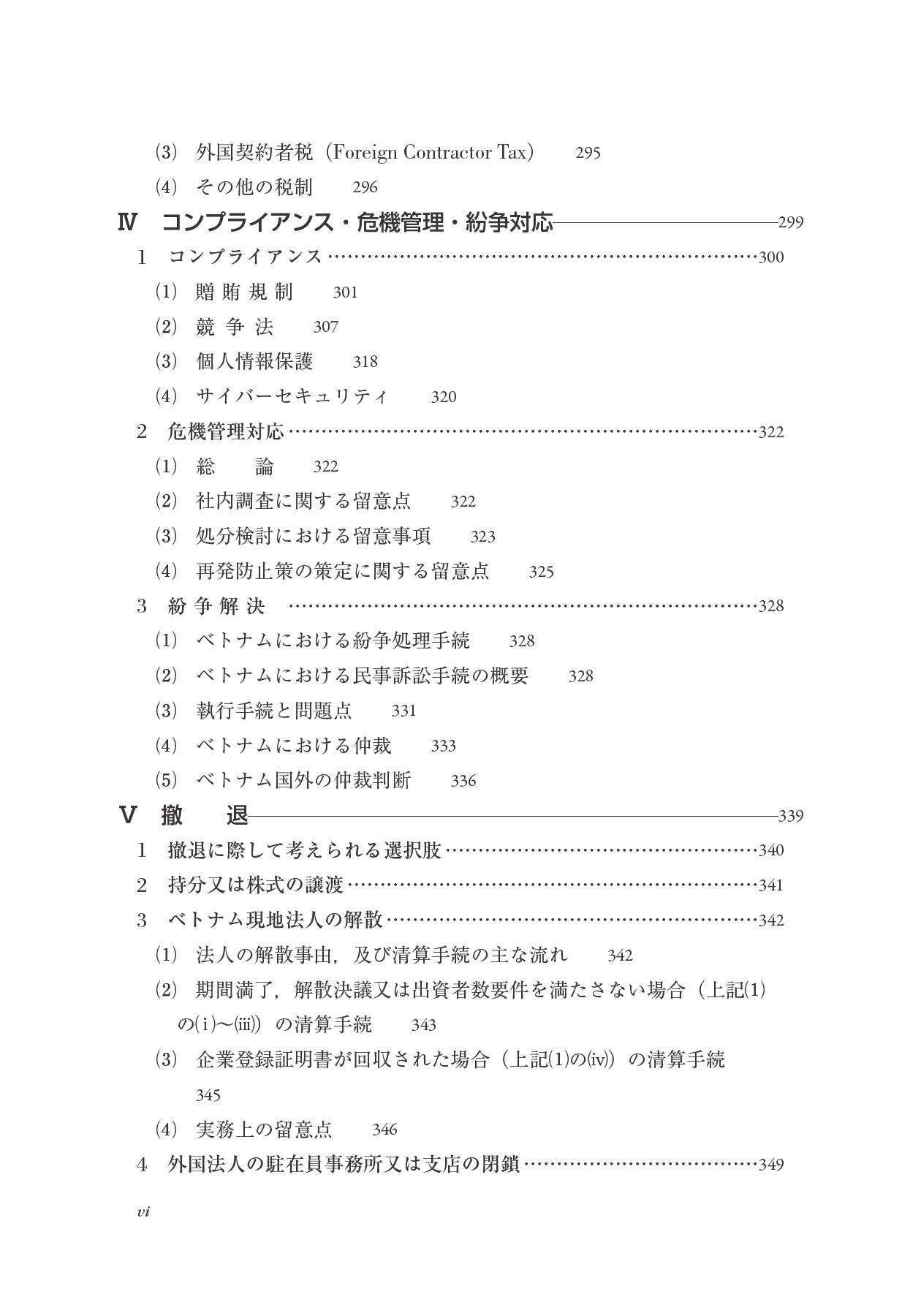 ベトナムのビジネス法務〔第2版〕 (アジアビジネス法務の基礎) betonamu no bijinesu houmu dai 2-ban - Ảnh 9
