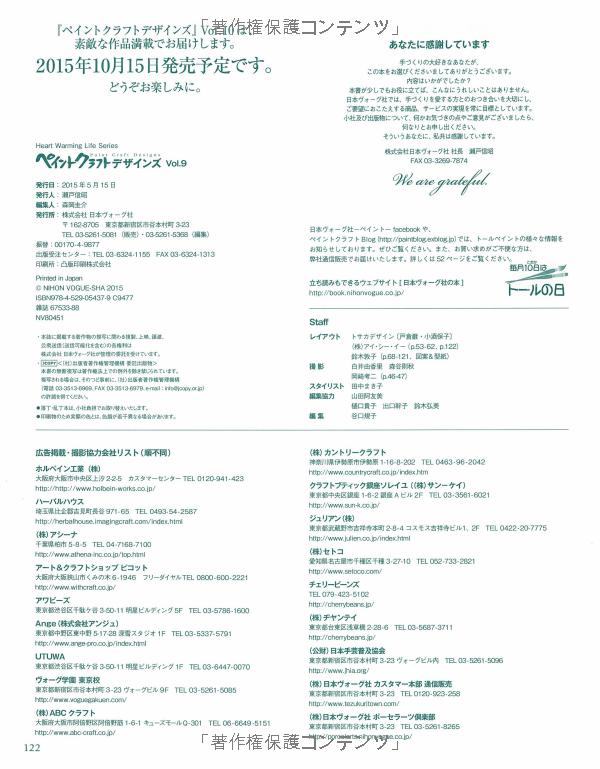 ペイントクラフトデザインズvol.9 美しい花と植物 (heart warming life series) - Ảnh 11