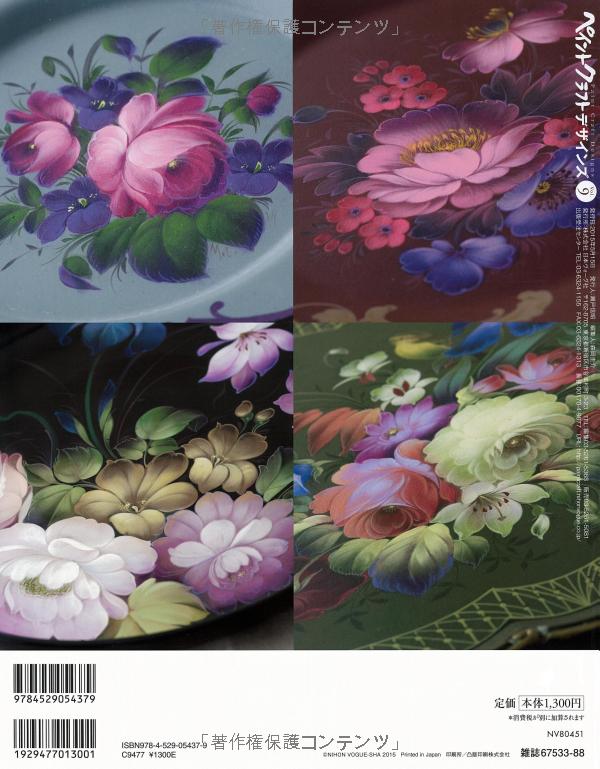 ペイントクラフトデザインズvol.9 美しい花と植物 (heart warming life series) - Ảnh 12