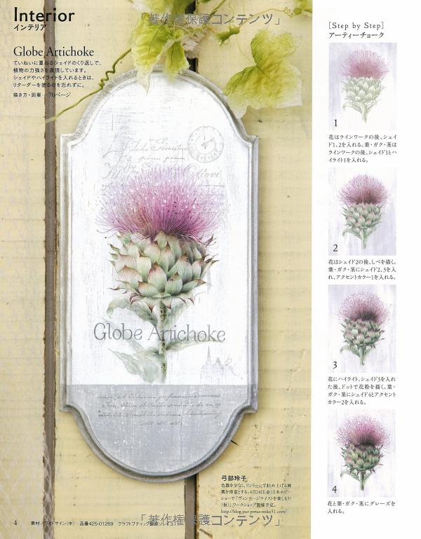 ペイントクラフトデザインズvol.9 美しい花と植物 (heart warming life series) - Ảnh 6