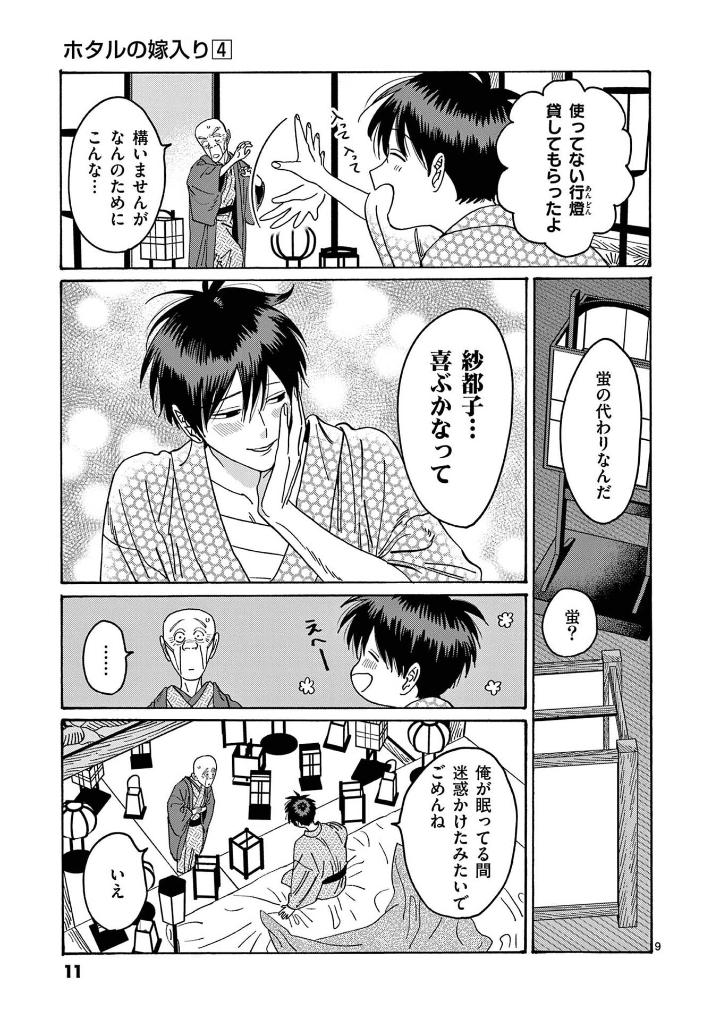 ホタルの嫁入り - hotaru no yomeiri 4 - firefly wedding - Ảnh 11