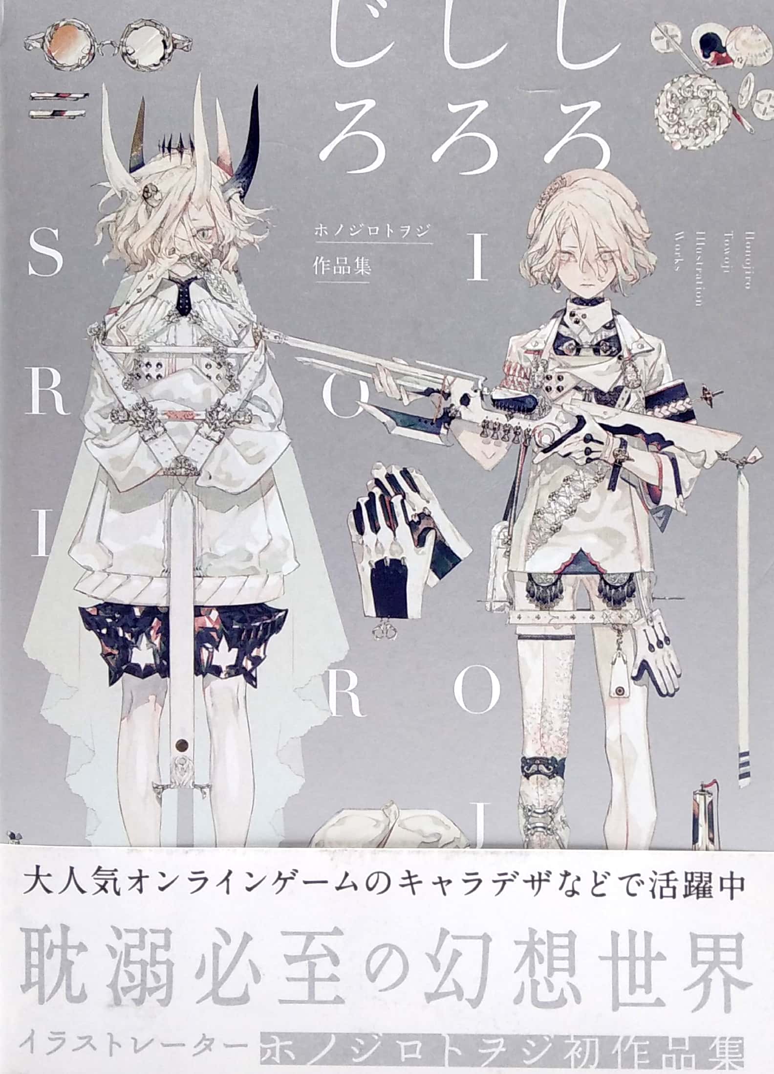 ホノジロトヲジ作品集 しろしろじろ honojirotooji sakuhin shuu shiro shirojiro - Ảnh 2