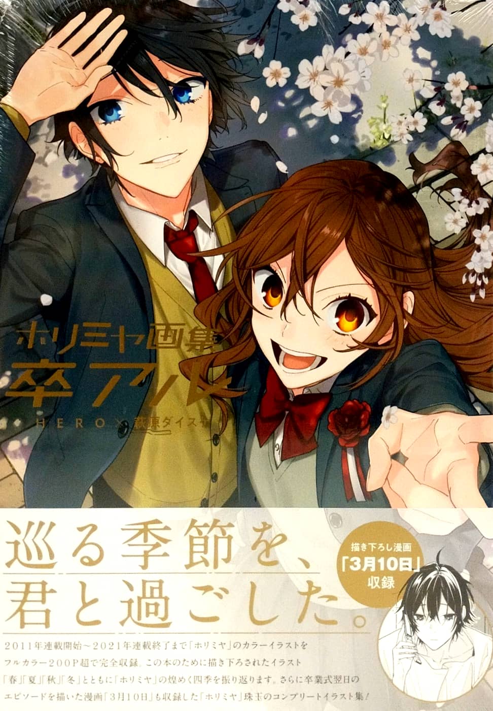 ホリミヤ画集 卒アル - horimiya illustration collection - Ảnh 2