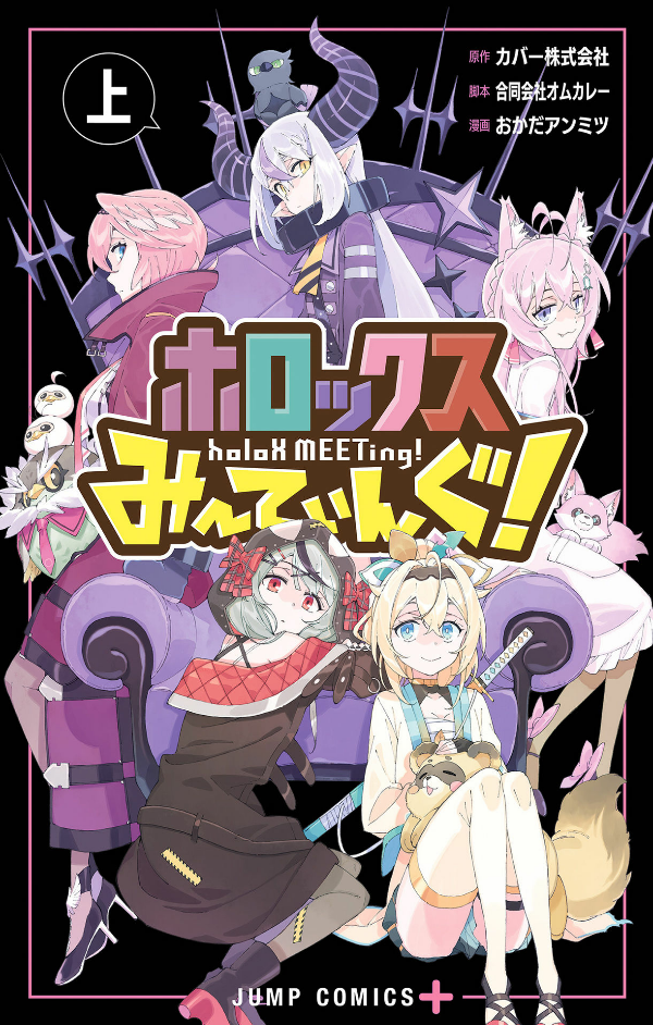 ホロックスみーてぃんぐ! ~holox meeting!~ 上 - Ảnh 2