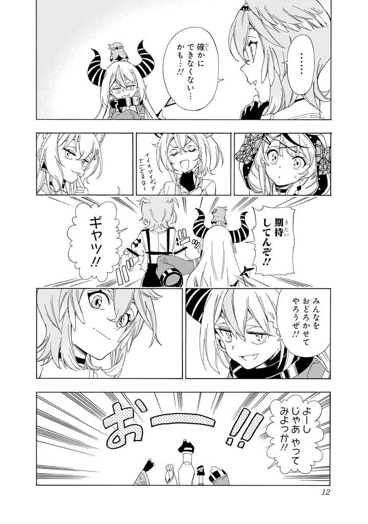 ホロックスみーてぃんぐ! ~holox meeting!~ 上 (last volume) - Ảnh 12